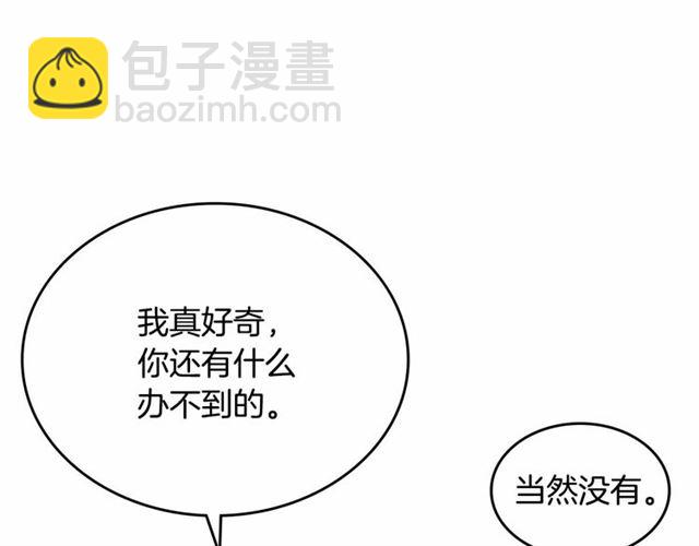 🍸公爵的契约未婚妻 第111话 操控灵魂 第33页
