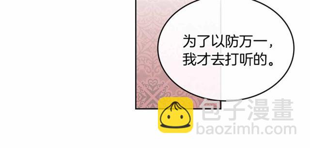 🍸公爵的契约未婚妻 第111话 操控灵魂 第39页