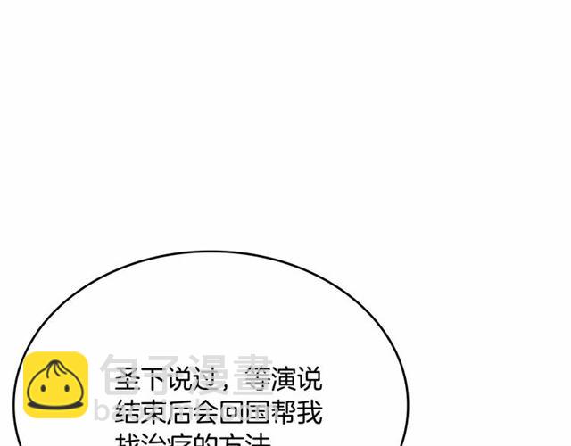 🍸公爵的契约未婚妻 第111话 操控灵魂 第48页