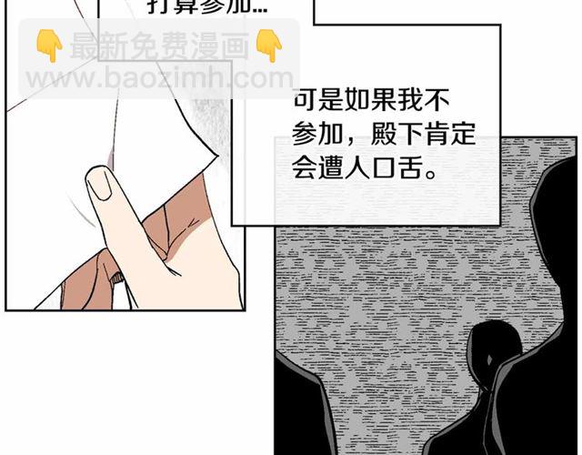 🍸公爵的契约未婚妻 第111话 操控灵魂 第9页