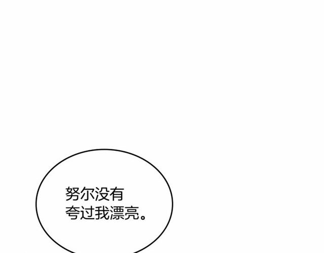 🍸公爵的契约未婚妻 第113话 情话努尔💕 第1页