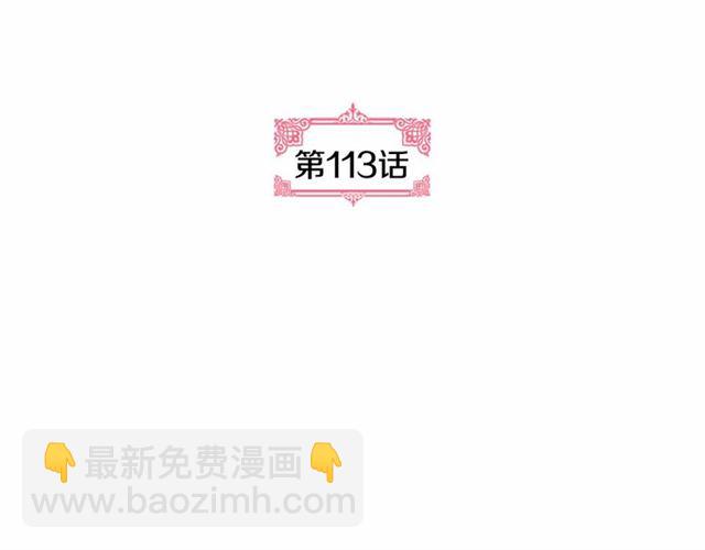 🍸公爵的契约未婚妻 第113话 情话努尔💕 第17页