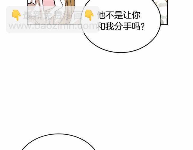 🍸公爵的契约未婚妻 第113话 情话努尔💕 第42页