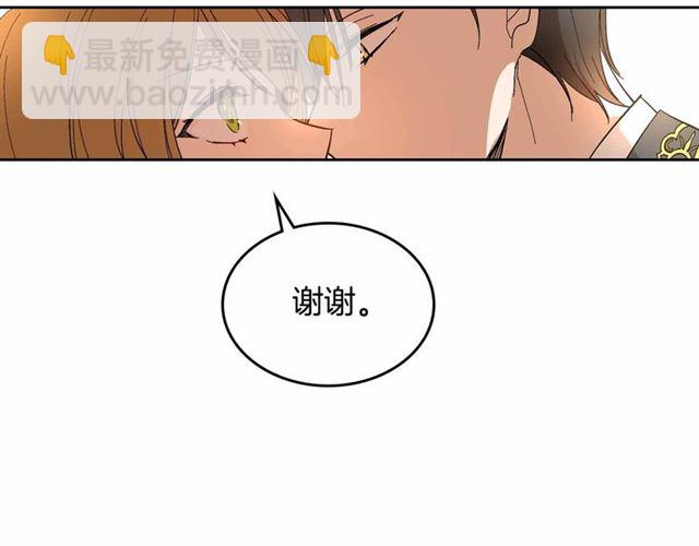 🍸公爵的契约未婚妻 第113话 情话努尔💕 第47页