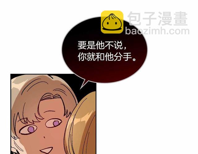 🍸公爵的契约未婚妻 第113话 情话努尔💕 第7页