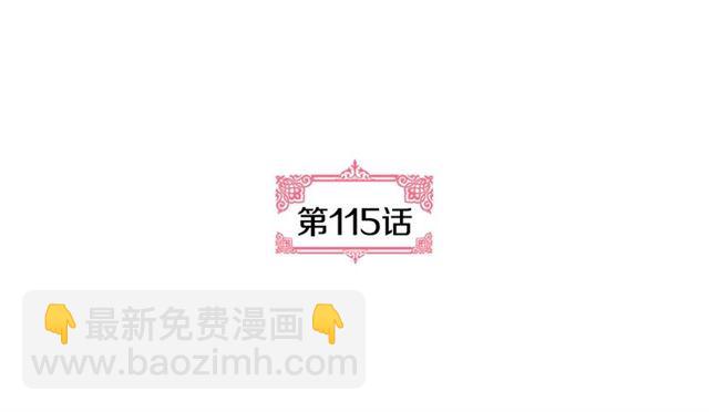 🍸公爵的契约未婚妻 第115话 身陷危机 第16页