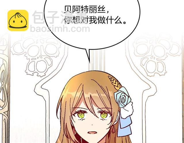 🍸公爵的契约未婚妻 第115话 身陷危机 第18页