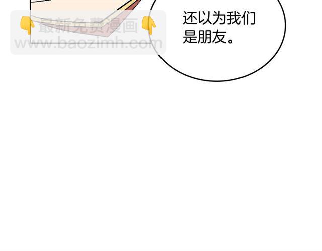 🍸公爵的契约未婚妻 第115话 身陷危机 第29页