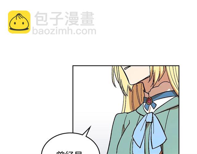 🍸公爵的契约未婚妻 第115话 身陷危机 第30页