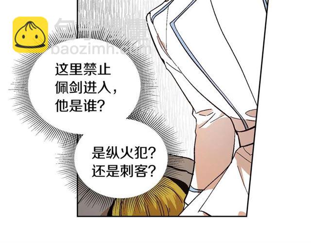 🍸公爵的契约未婚妻 第117话 你不会有危险 第18页