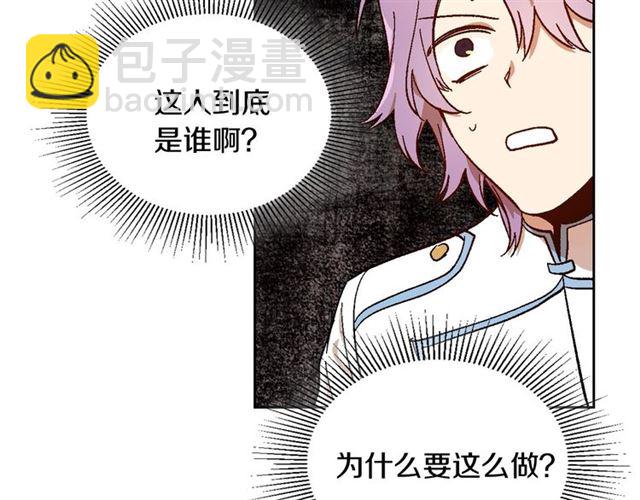 🍸公爵的契约未婚妻 第117话 你不会有危险 第33页