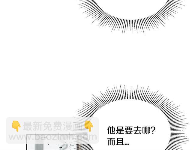 🍸公爵的契约未婚妻 第117话 你不会有危险 第34页