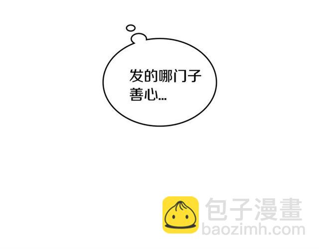 🍸公爵的契约未婚妻 第117话 你不会有危险 第49页