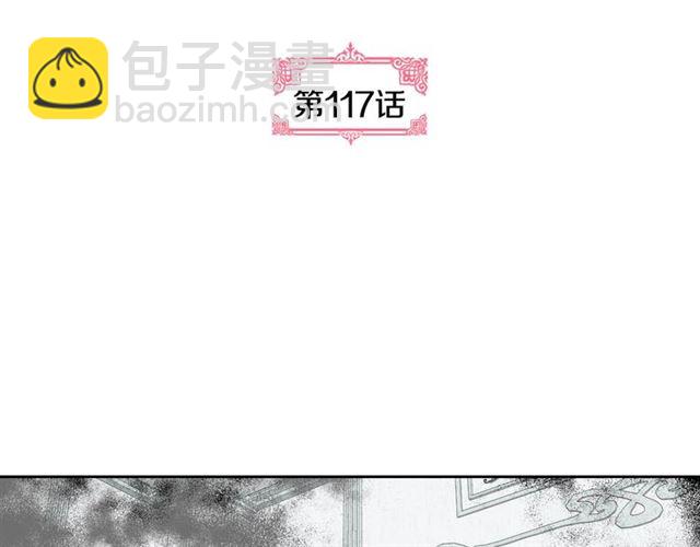 🍸公爵的契约未婚妻 第117话 你不会有危险 第5页