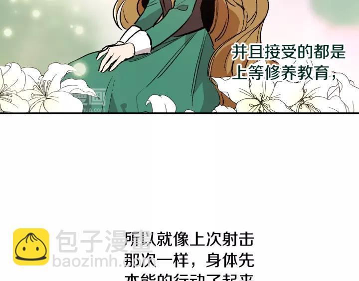🍸公爵的契约未婚妻 第12话 新娘课程 第10页