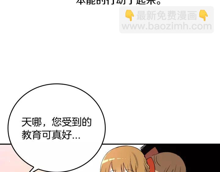 🍸公爵的契约未婚妻 第12话 新娘课程 第11页