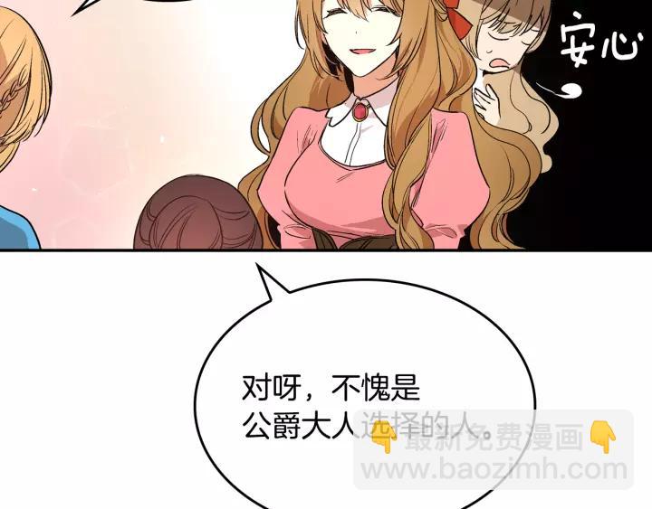 🍸公爵的契约未婚妻 第12话 新娘课程 第12页