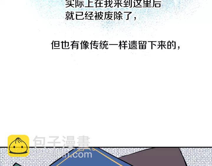 🍸公爵的契约未婚妻 第12话 新娘课程 第20页