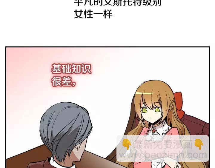 🍸公爵的契约未婚妻 第12话 新娘课程 第23页