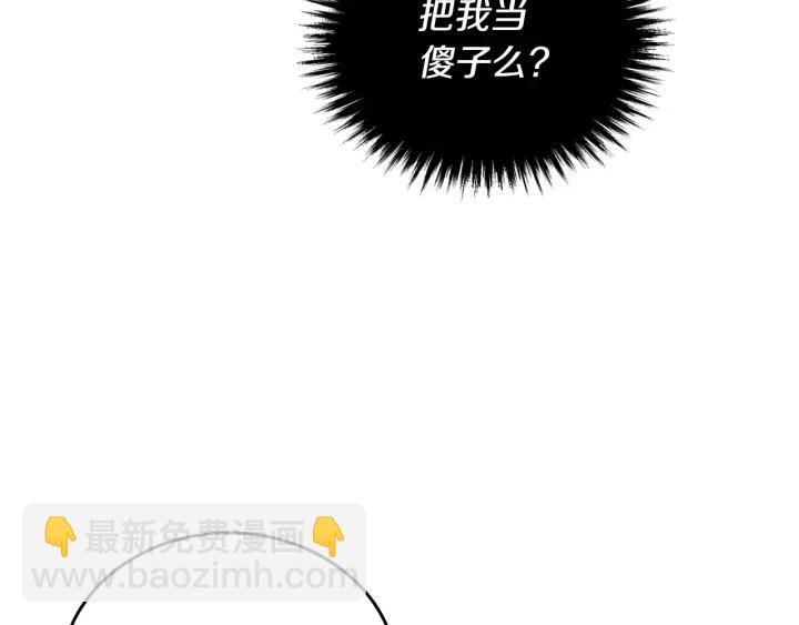 🍸公爵的契约未婚妻 第12话 新娘课程 第27页