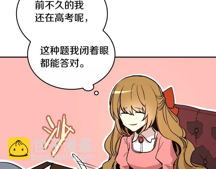 🍸公爵的契约未婚妻 第12话 新娘课程 第28页