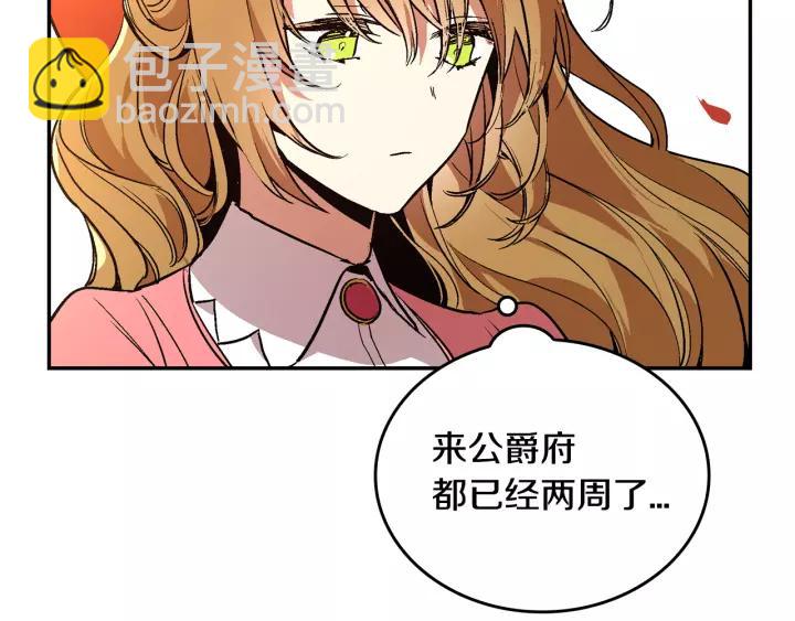 🍸公爵的契约未婚妻 第12话 新娘课程 第47页