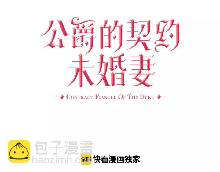 🍸公爵的契约未婚妻 第12话 新娘课程 第7页