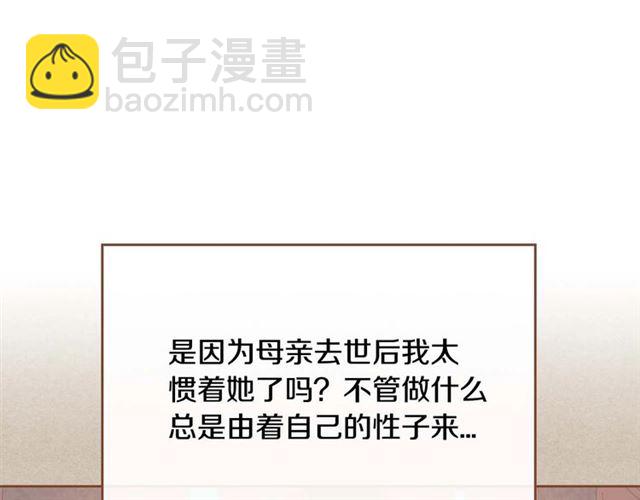 🍸公爵的契约未婚妻 第119话 爱情冲昏头脑 第43页
