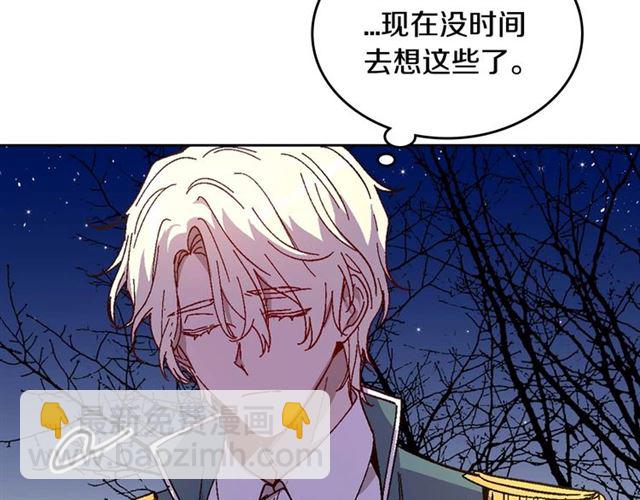 🍸公爵的契约未婚妻 第119话 爱情冲昏头脑 第48页