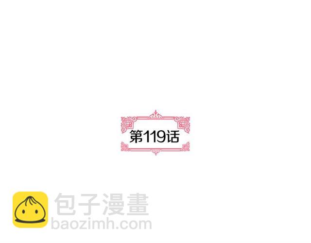 🍸公爵的契约未婚妻 第119话 爱情冲昏头脑 第5页