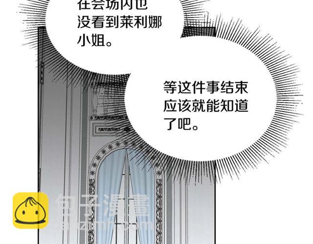 🍸公爵的契约未婚妻 第119话 爱情冲昏头脑 第50页