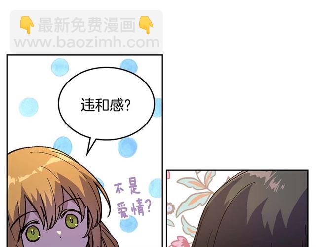 🍸公爵的契约未婚妻 第121话 我的心只为你跳动 第31页