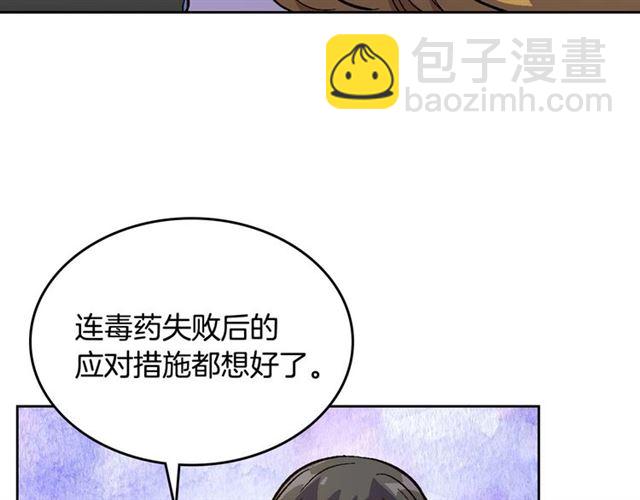 🍸公爵的契约未婚妻 第121话 我的心只为你跳动 第49页