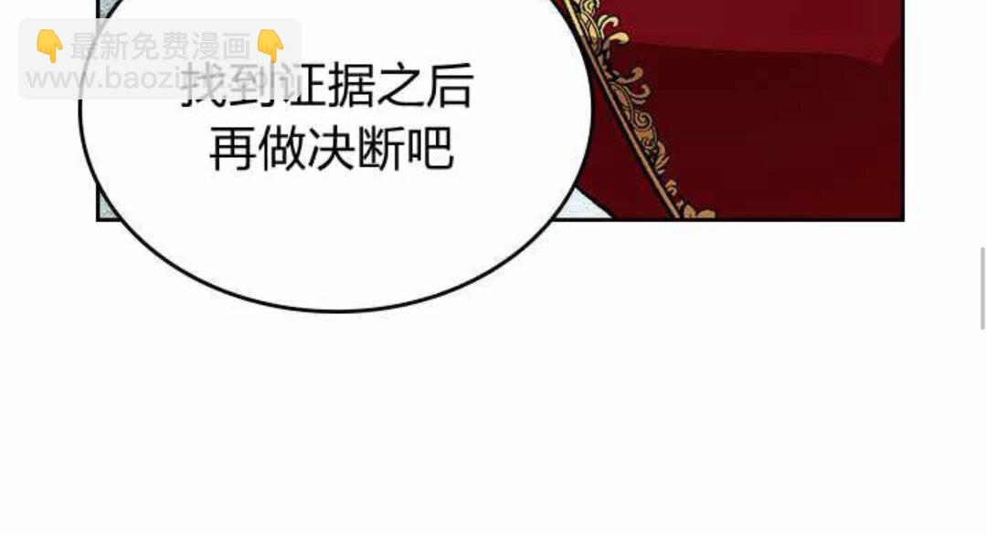 🍸公爵的契约未婚妻 第124话 不要招惹他 第13页