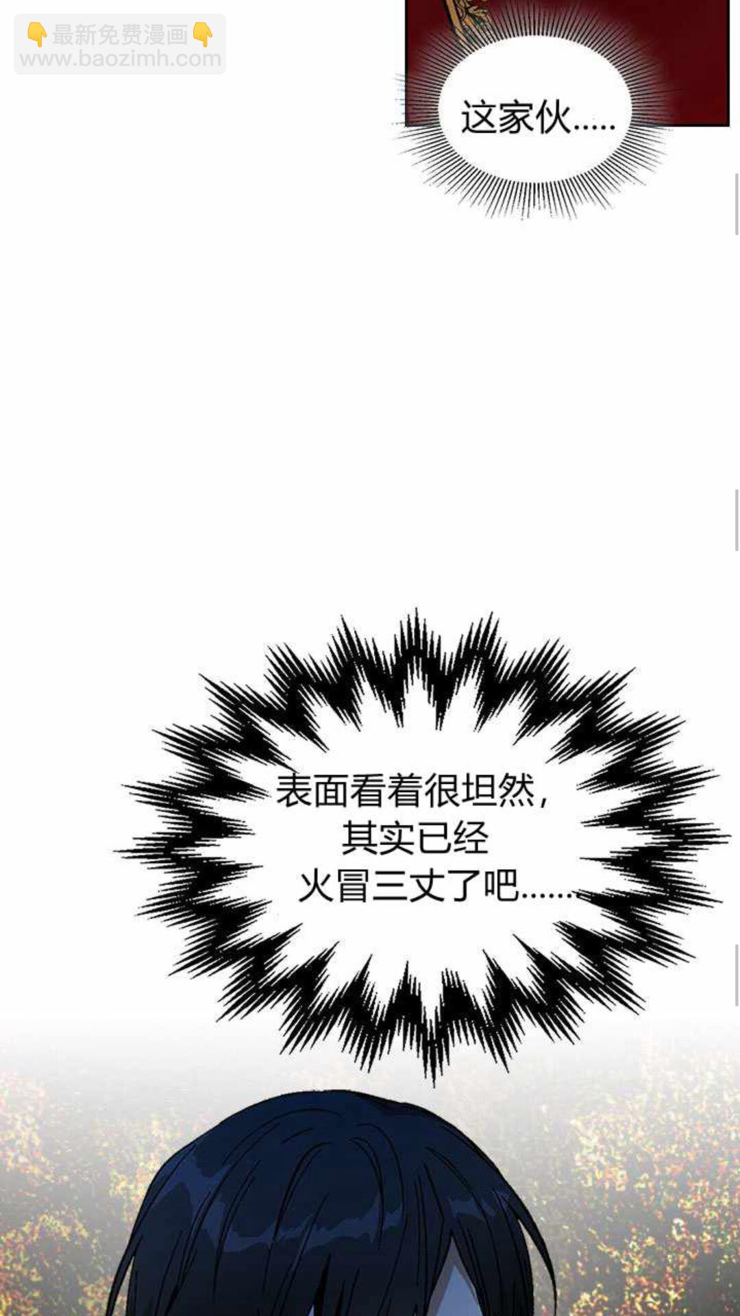 🍸公爵的契约未婚妻 第124话 不要招惹他 第15页