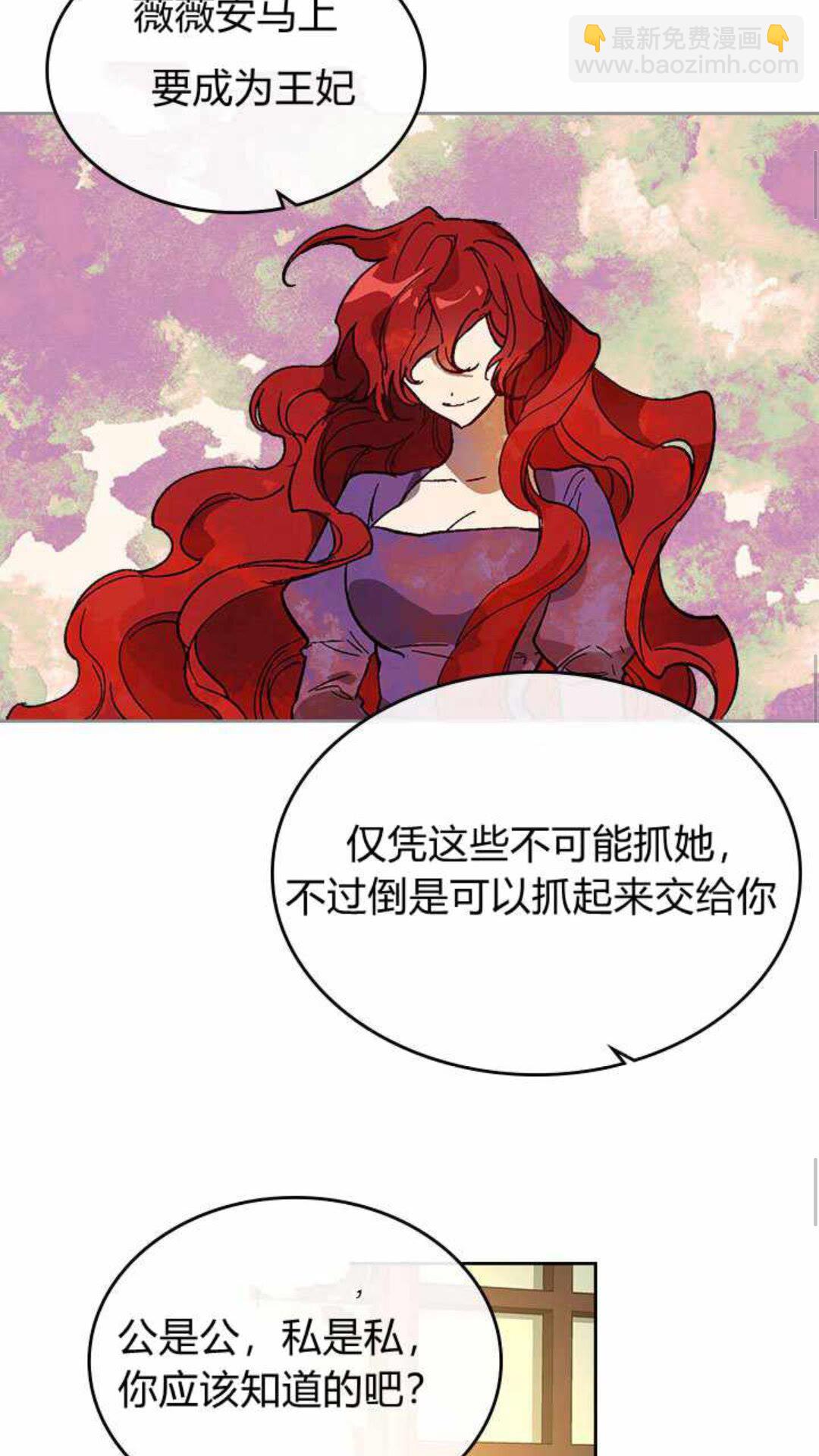🍸公爵的契约未婚妻 第124话 不要招惹他 第18页