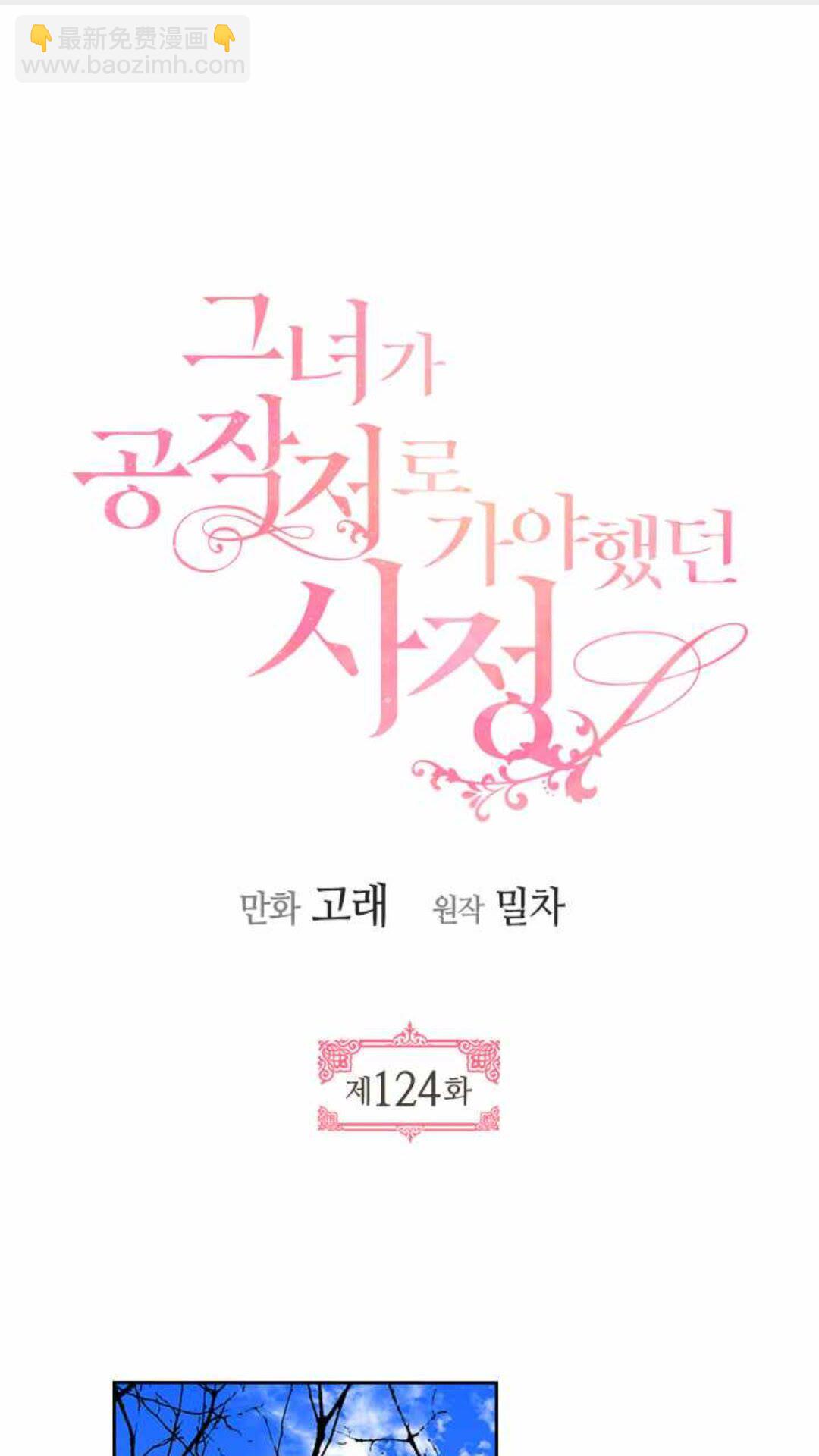 🍸公爵的契约未婚妻 第124话 不要招惹他 第2页