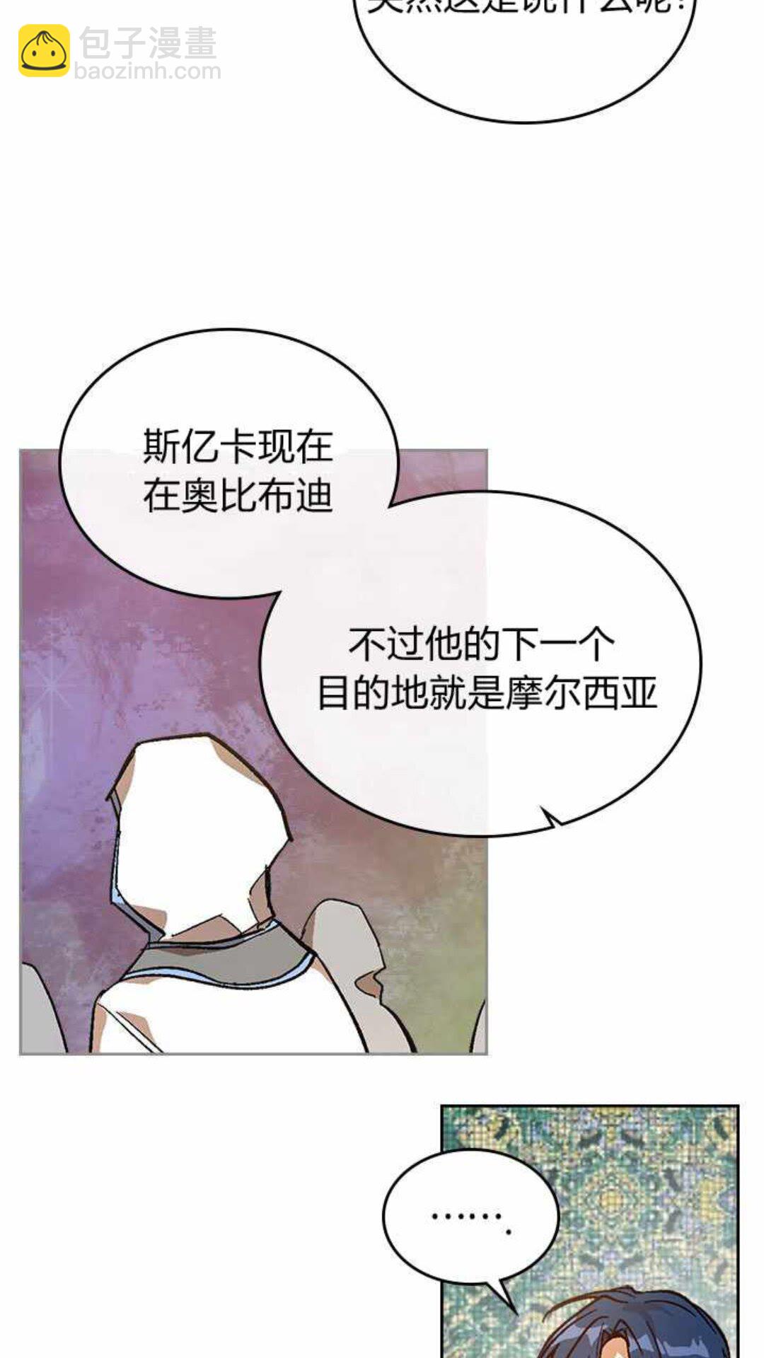 🍸公爵的契约未婚妻 第124话 不要招惹他 第20页