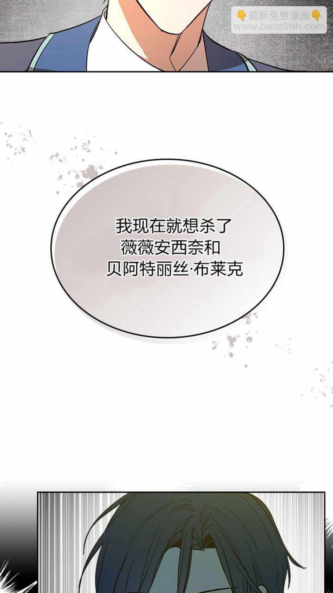 🍸公爵的契约未婚妻 第124话 不要招惹他 第23页