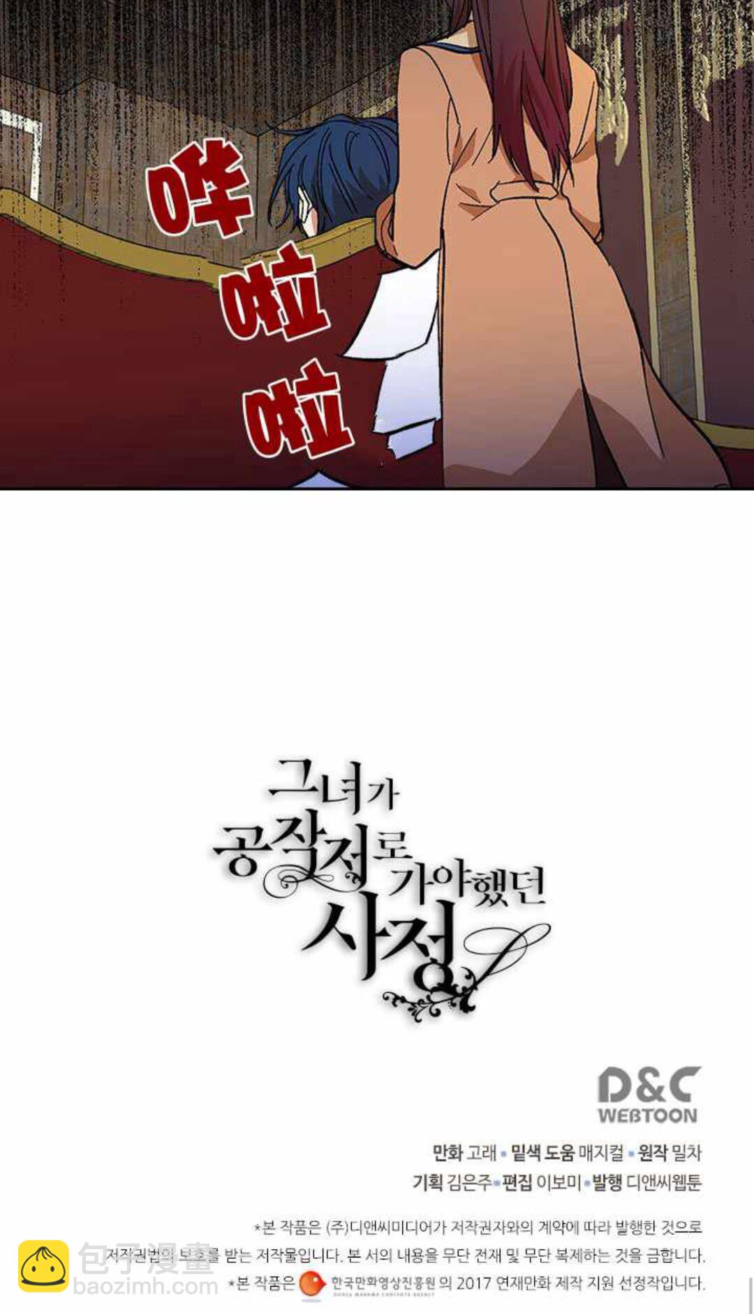 🍸公爵的契约未婚妻 第124话 不要招惹他 第25页