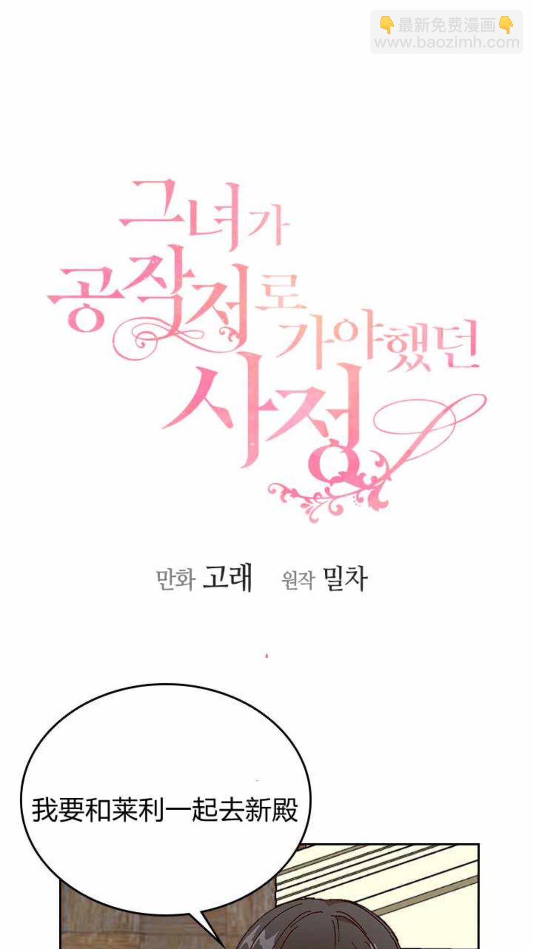 🍸公爵的契约未婚妻 第124话 不要招惹他 第28页