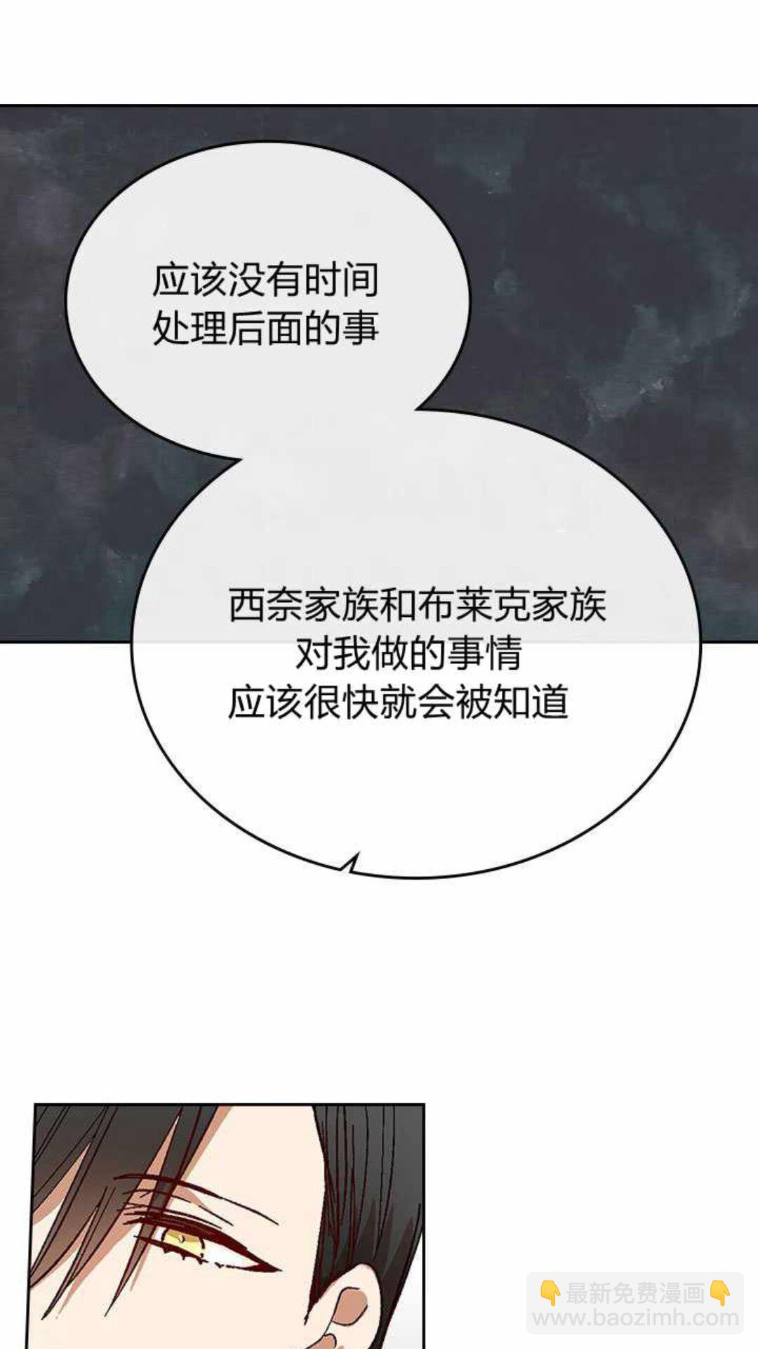 🍸公爵的契约未婚妻 第124话 不要招惹他 第30页
