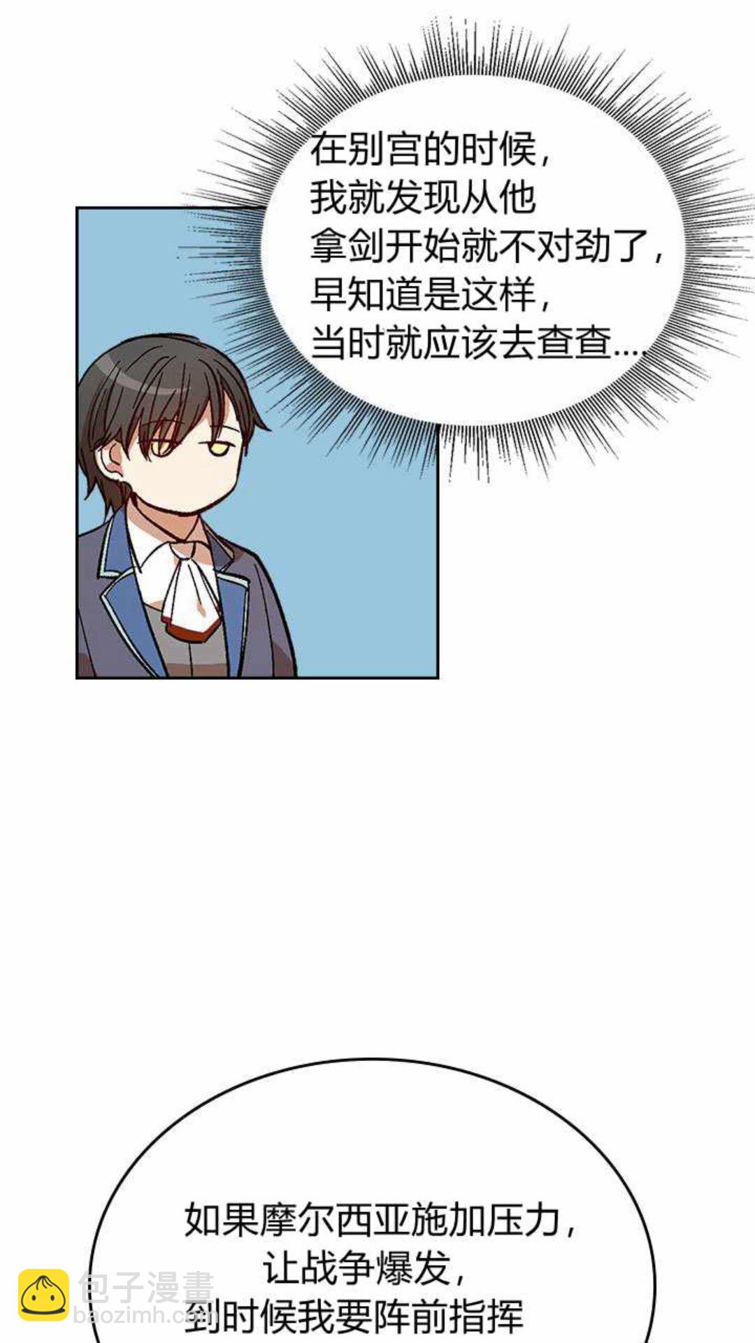 🍸公爵的契约未婚妻 第124话 不要招惹他 第33页
