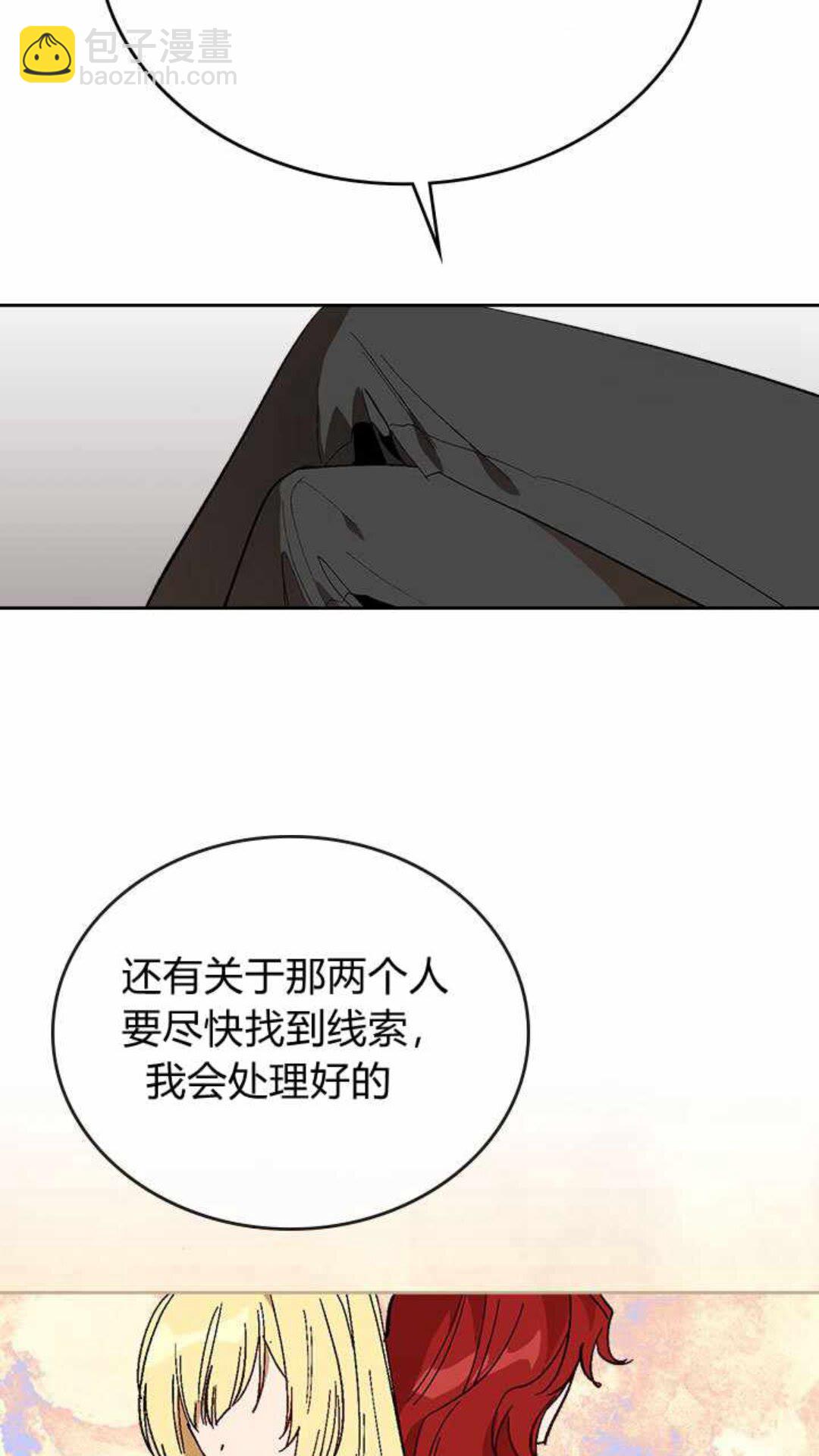 🍸公爵的契约未婚妻 第124话 不要招惹他 第34页