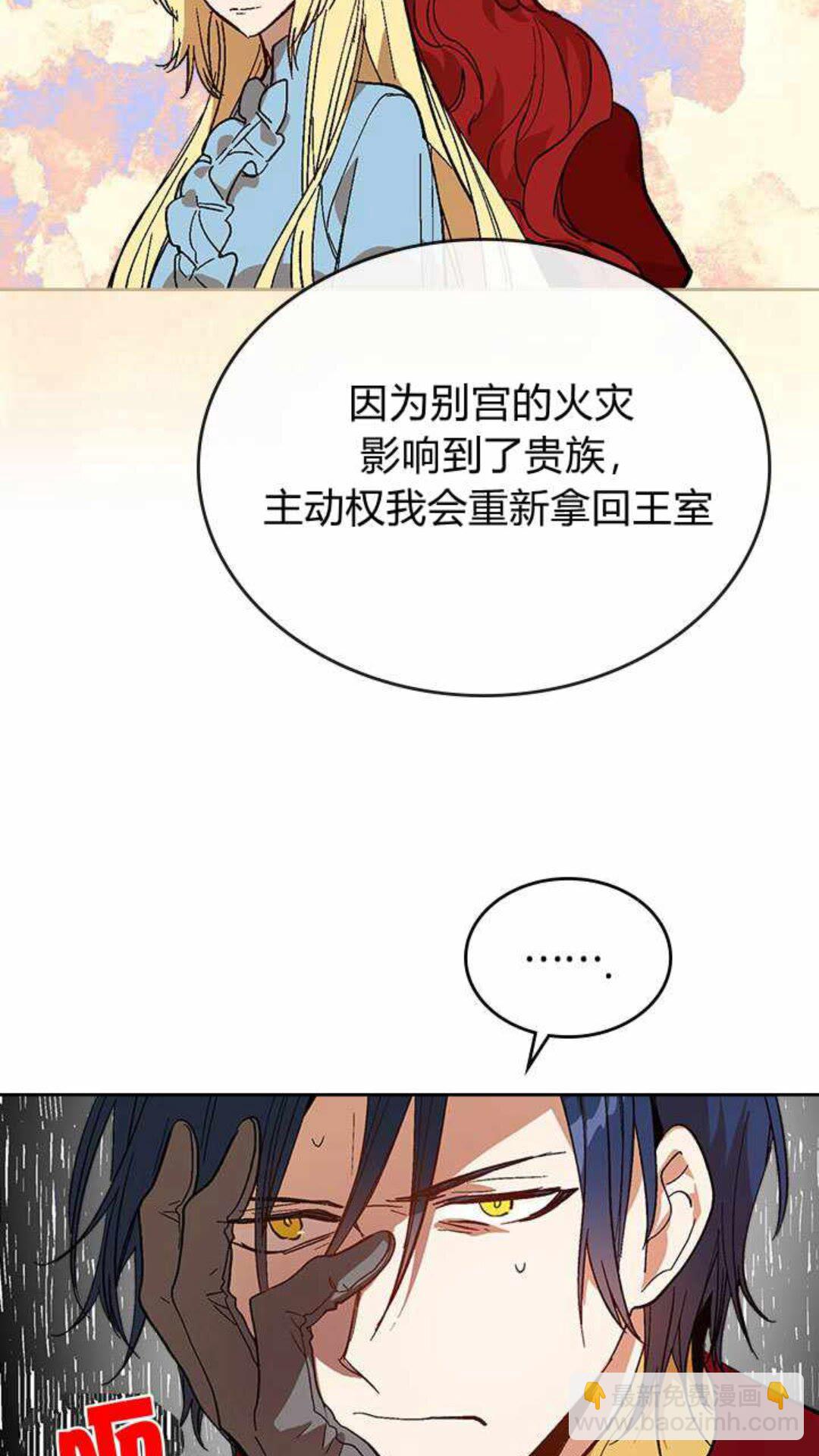 🍸公爵的契约未婚妻 第124话 不要招惹他 第35页