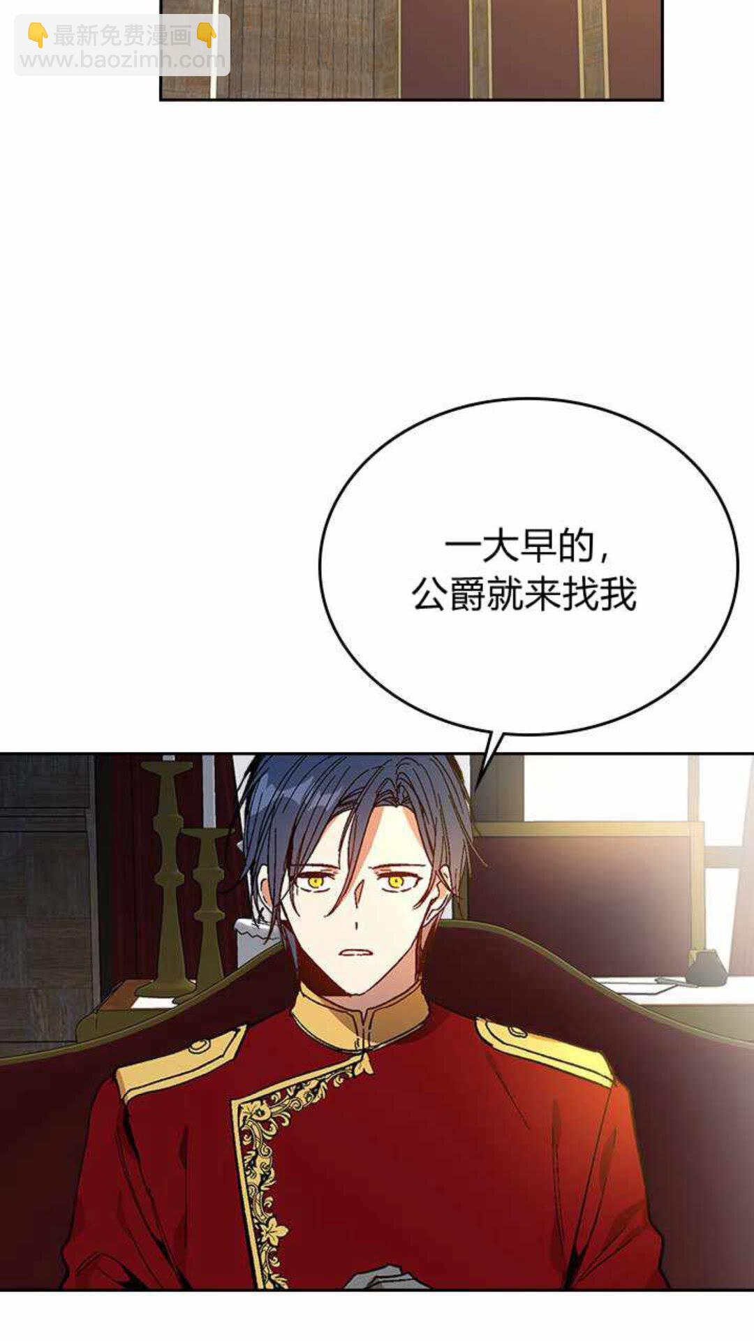 🍸公爵的契约未婚妻 第124话 不要招惹他 第4页