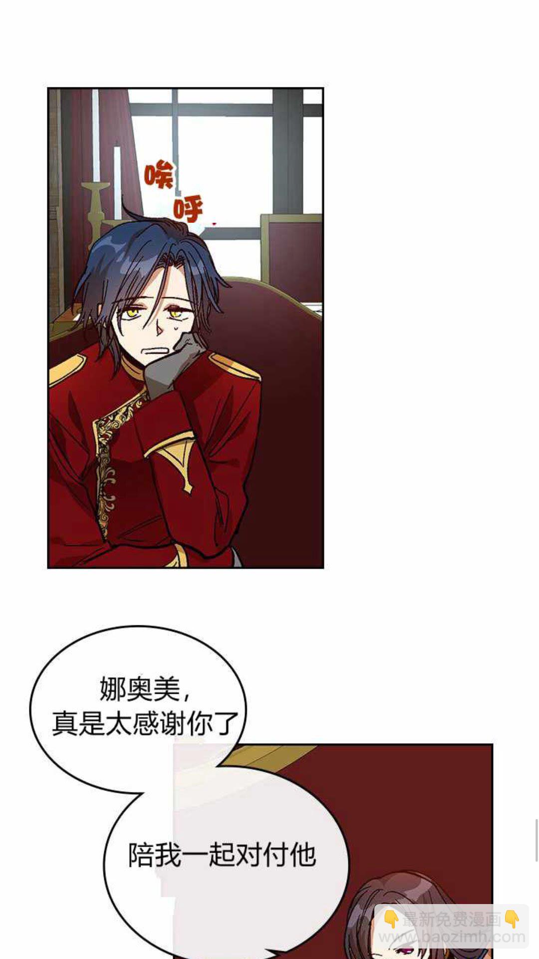 🍸公爵的契约未婚妻 第124话 不要招惹他 第40页