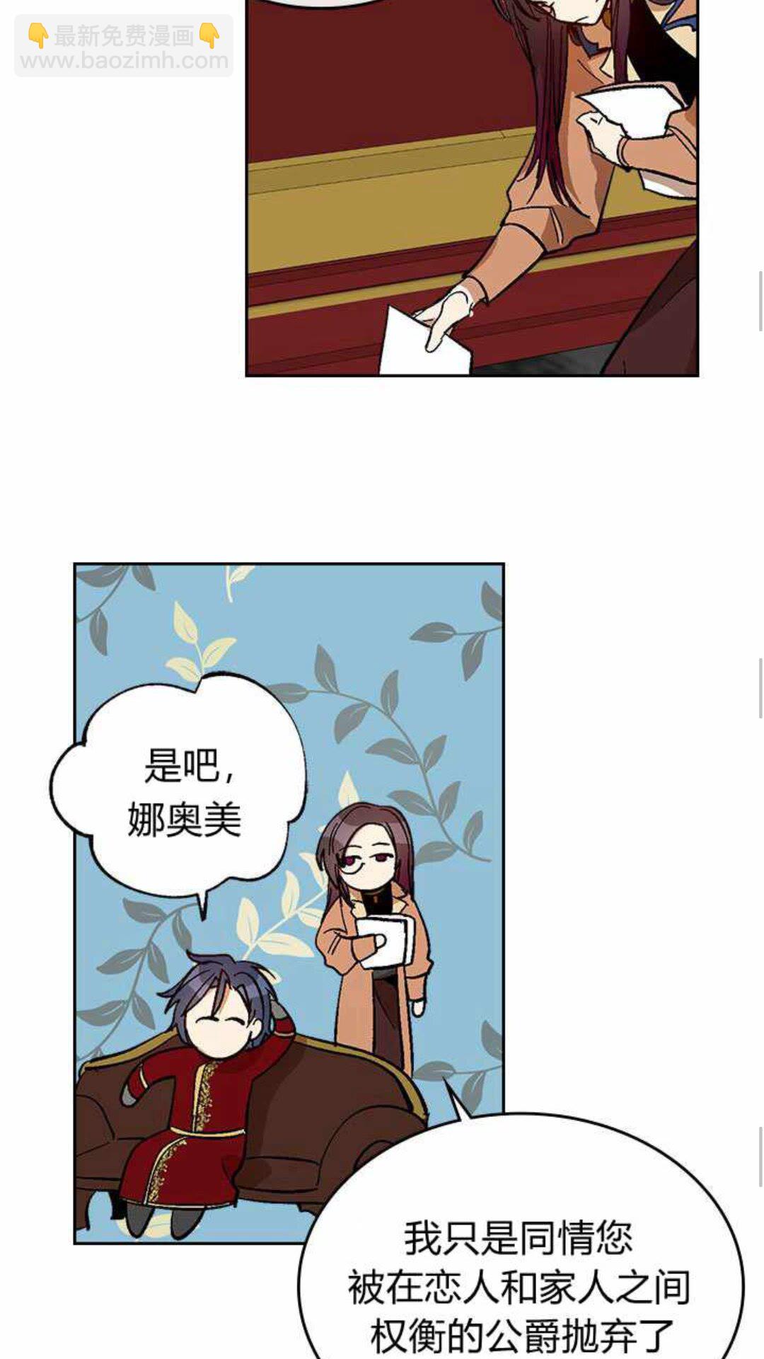 🍸公爵的契约未婚妻 第124话 不要招惹他 第41页