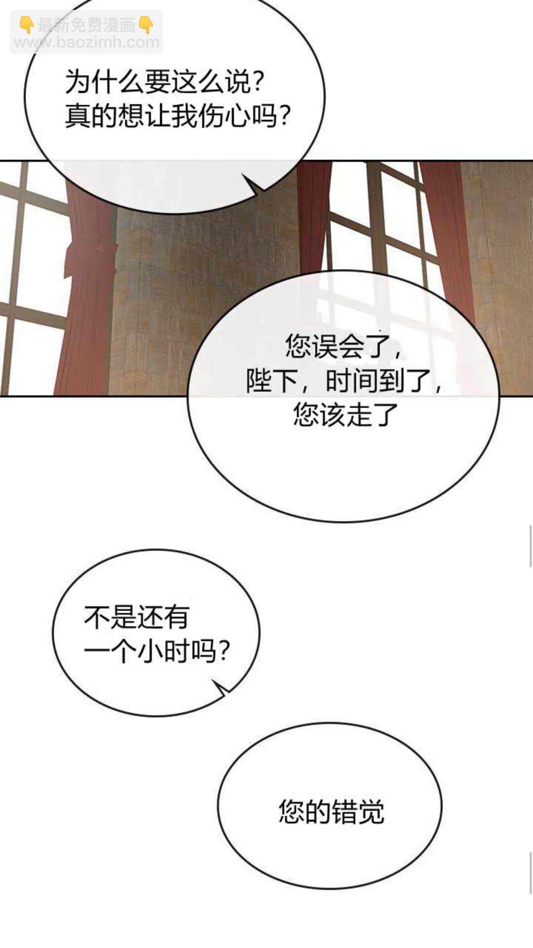 🍸公爵的契约未婚妻 第124话 不要招惹他 第43页