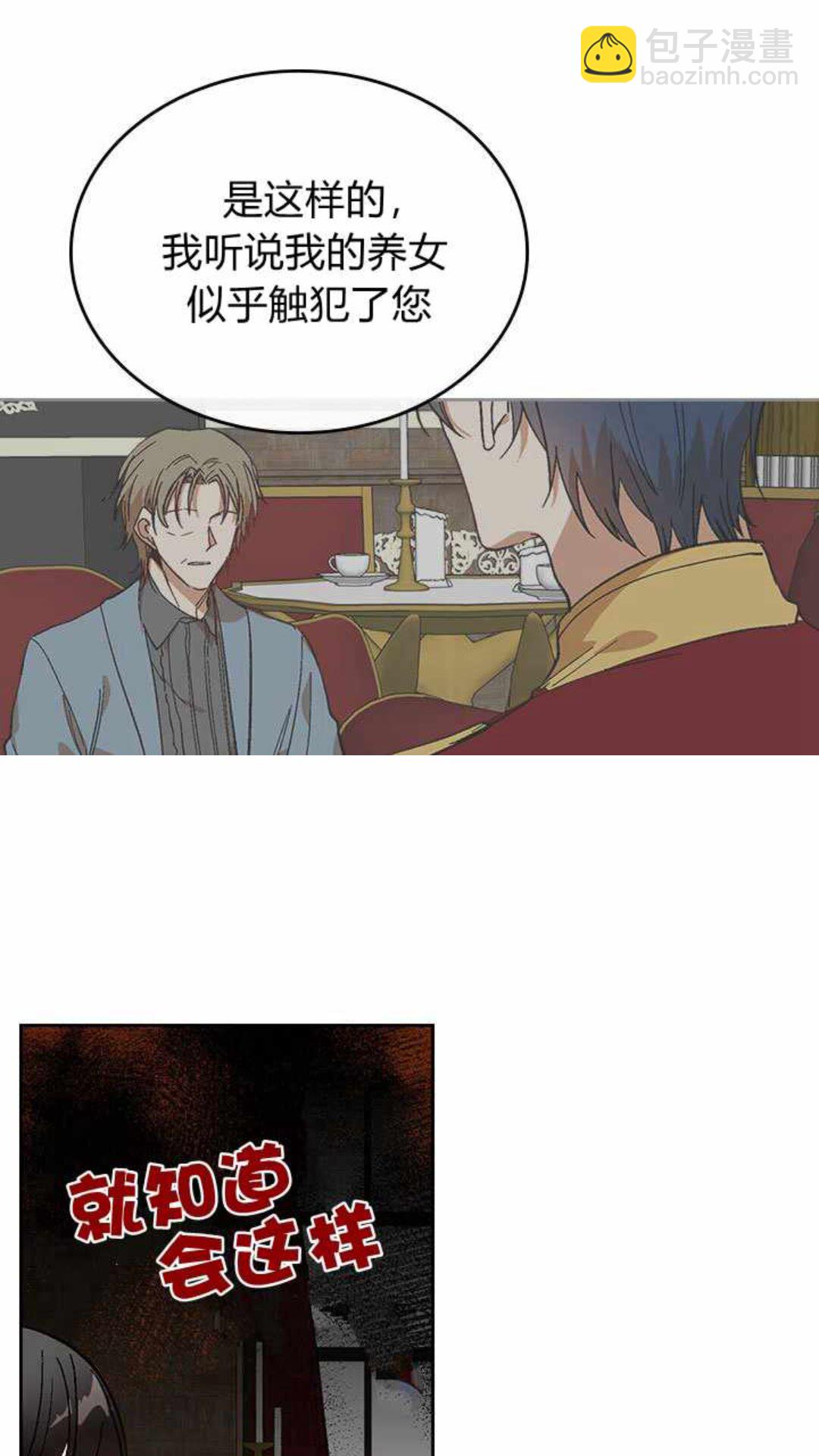 🍸公爵的契约未婚妻 第124话 不要招惹他 第5页